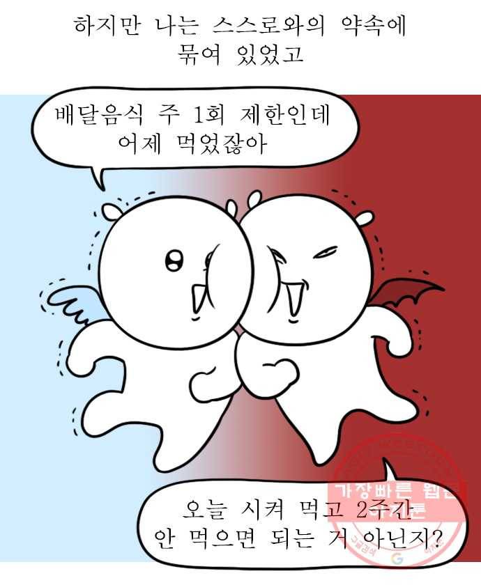 독립일기 시즌2 56화 야식 참기 14