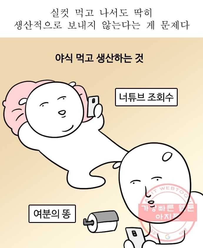 독립일기 시즌2 56화 야식 참기 17