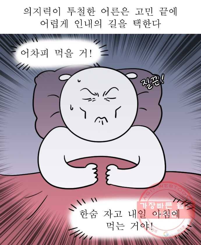독립일기 시즌2 56화 야식 참기 18