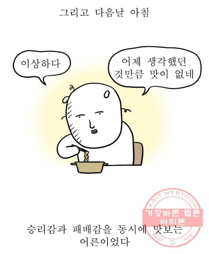 독립일기 시즌2 56화 야식 참기 19