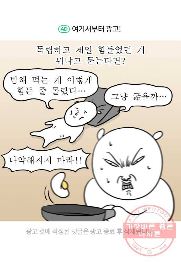 독립일기 시즌2 56화 야식 참기 21