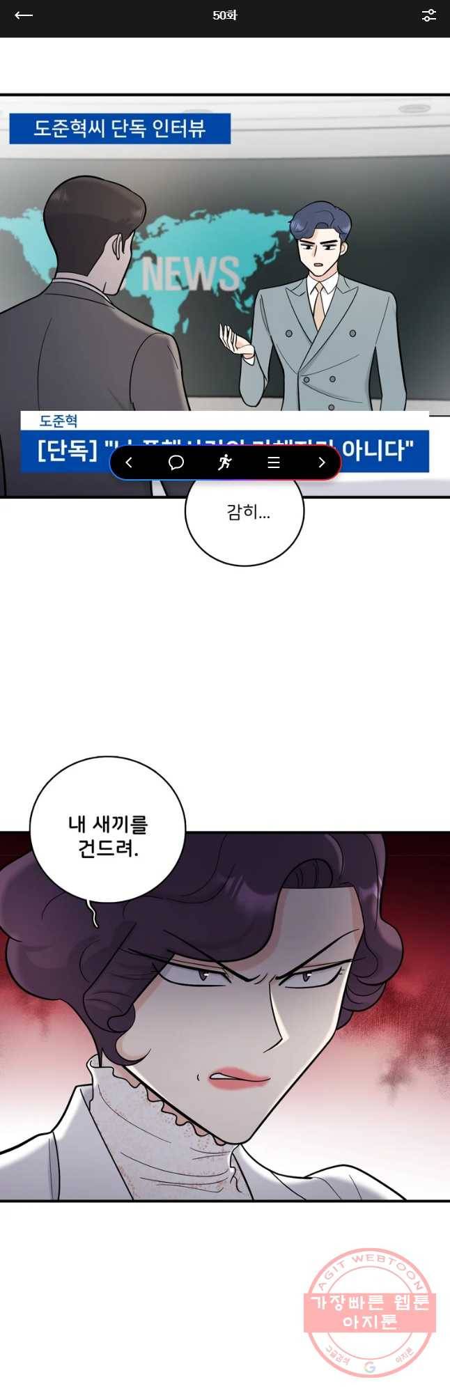 나를 지켜줘 50화 1