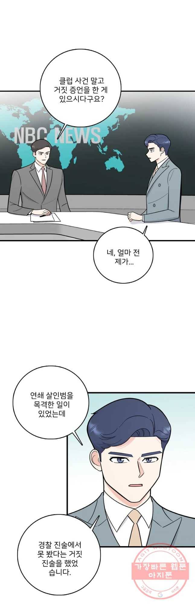 나를 지켜줘 50화 2