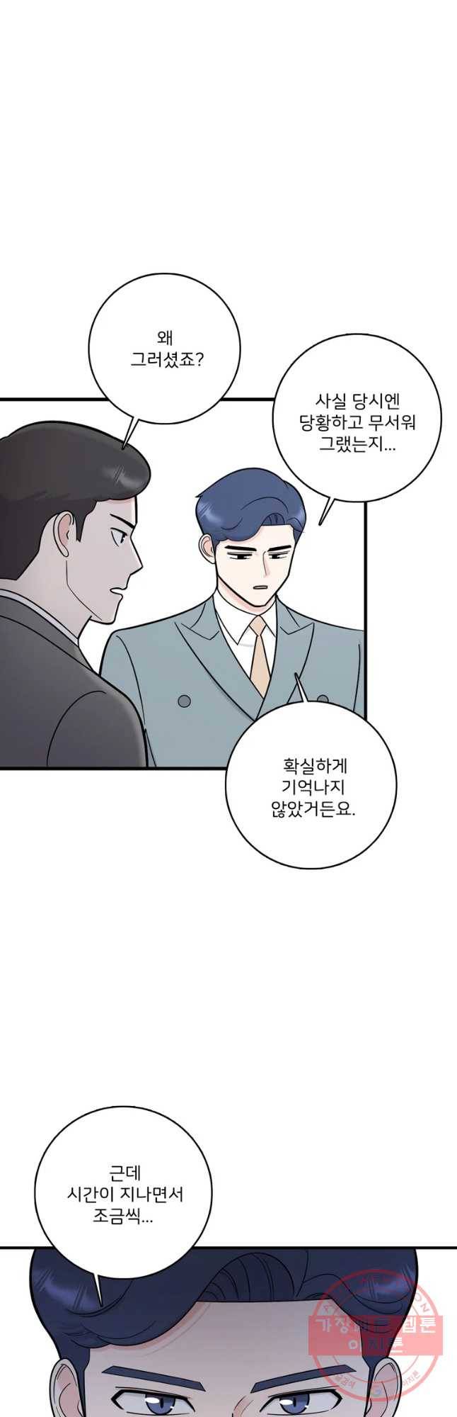 나를 지켜줘 50화 3