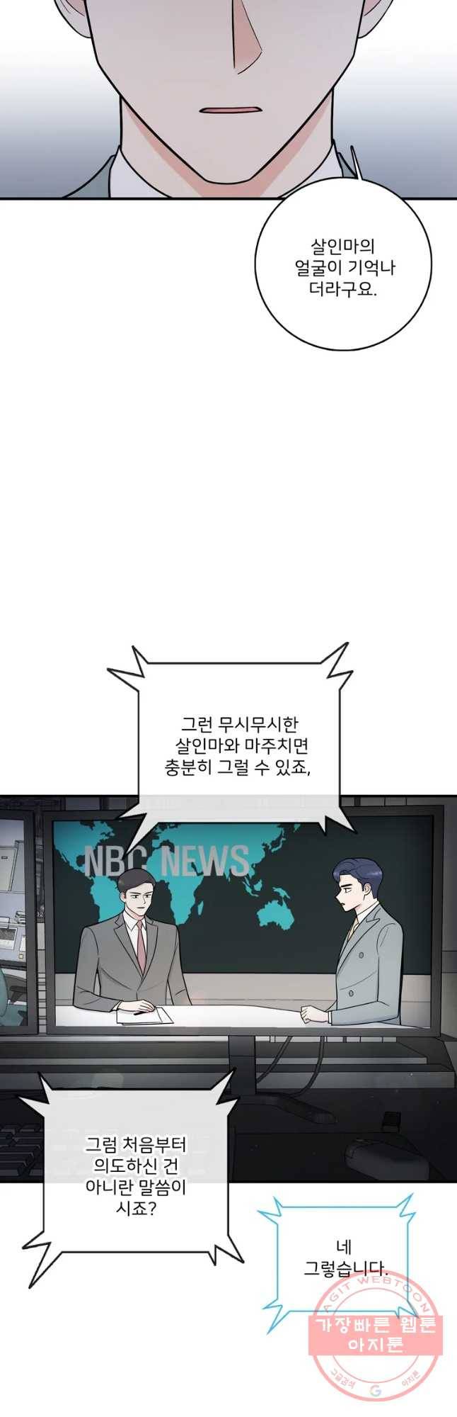 나를 지켜줘 50화 4