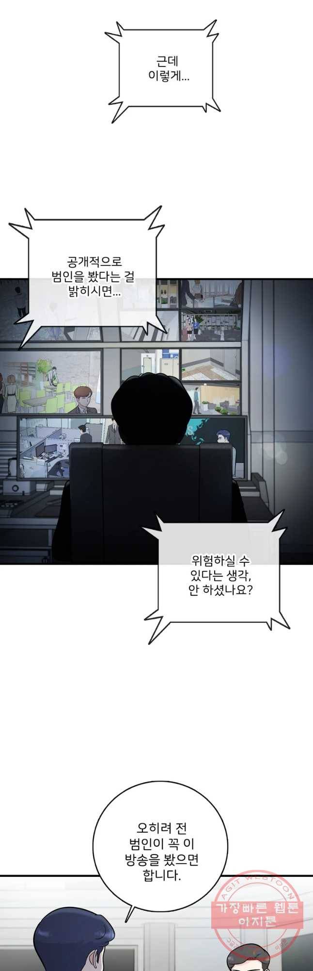 나를 지켜줘 50화 5