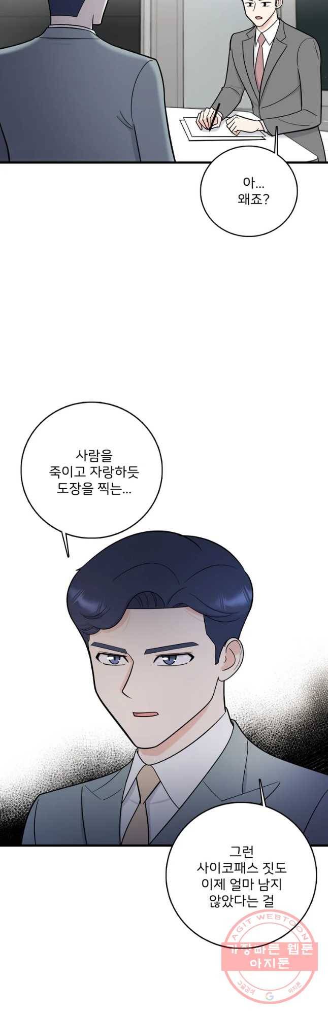 나를 지켜줘 50화 6