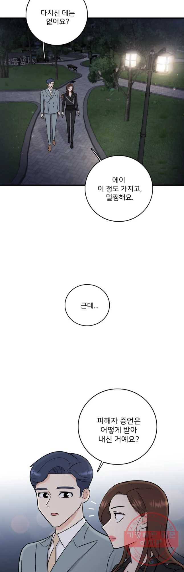 나를 지켜줘 50화 9