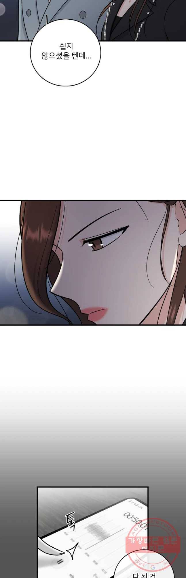 나를 지켜줘 50화 10