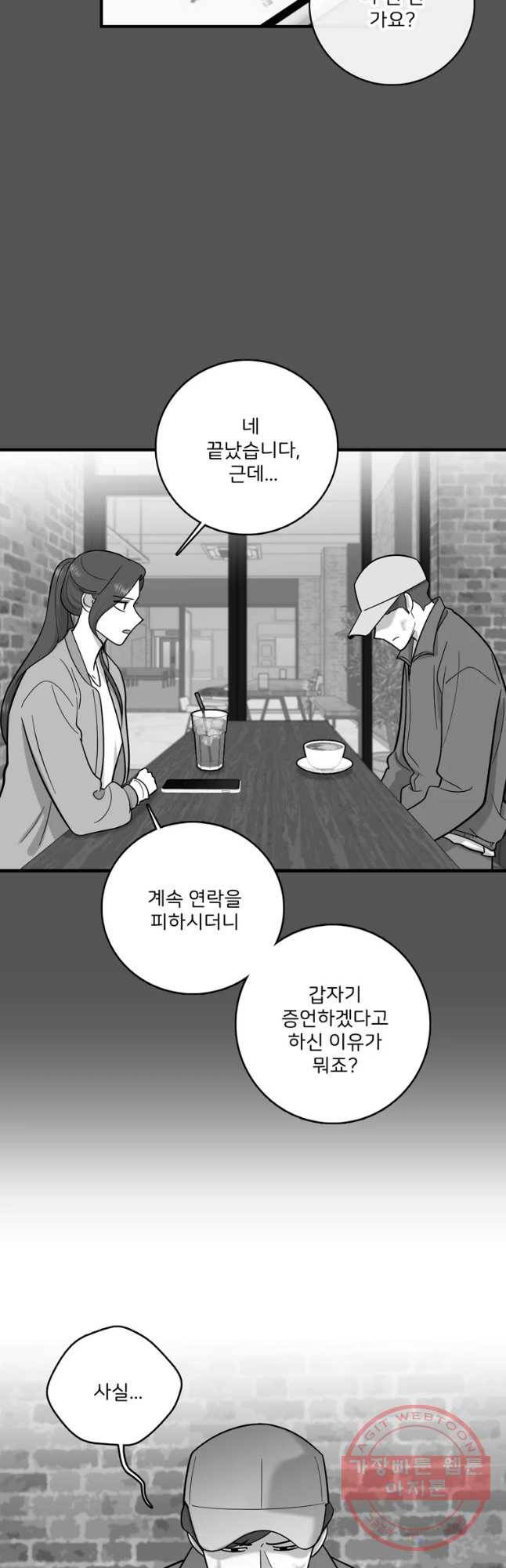 나를 지켜줘 50화 11