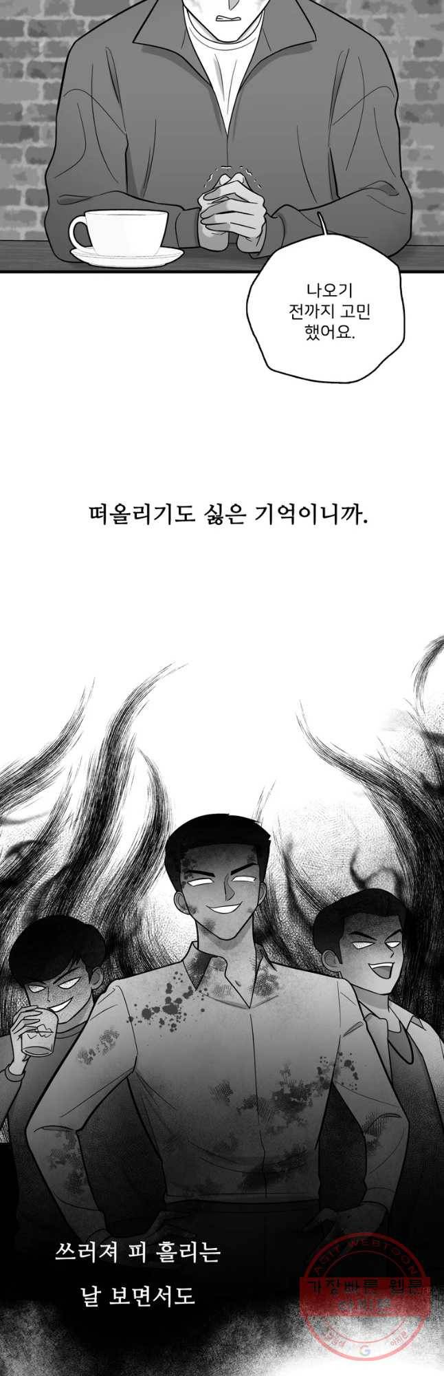나를 지켜줘 50화 12