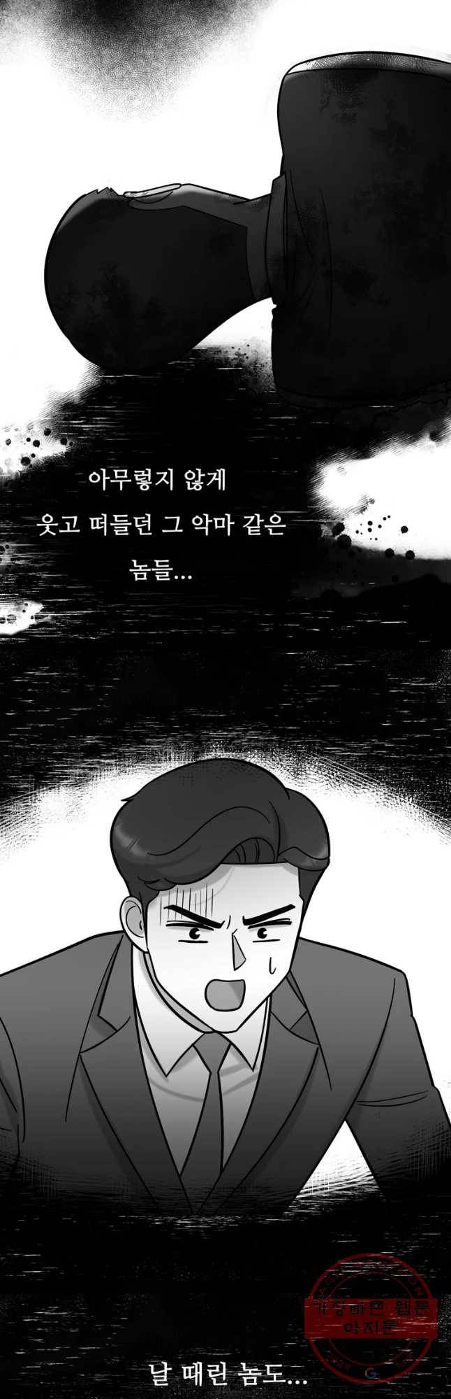나를 지켜줘 50화 13