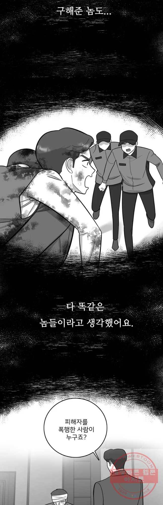 나를 지켜줘 50화 14