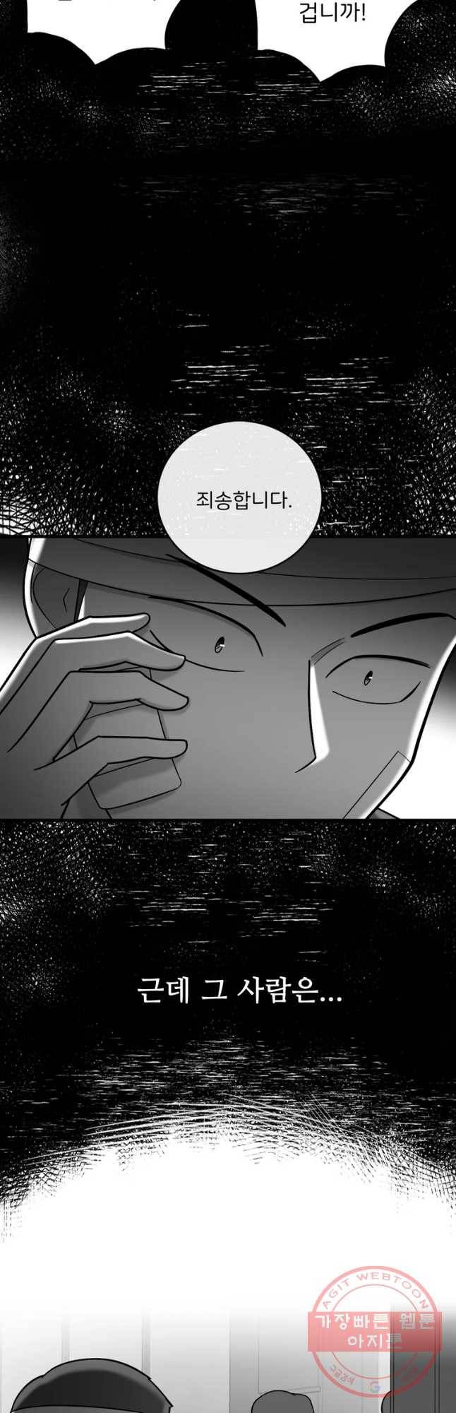 나를 지켜줘 50화 18