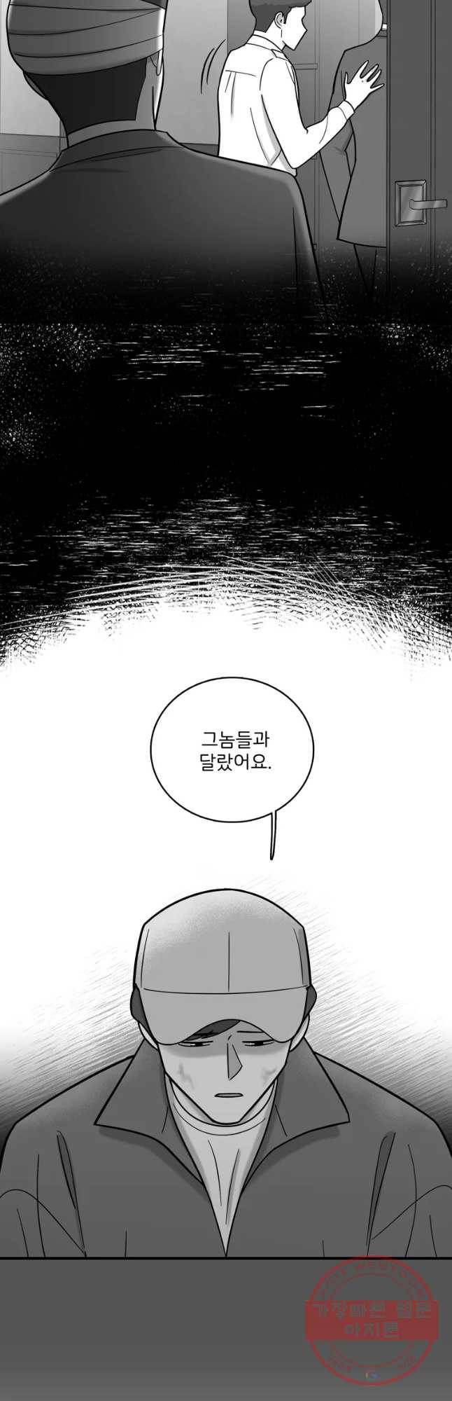 나를 지켜줘 50화 19