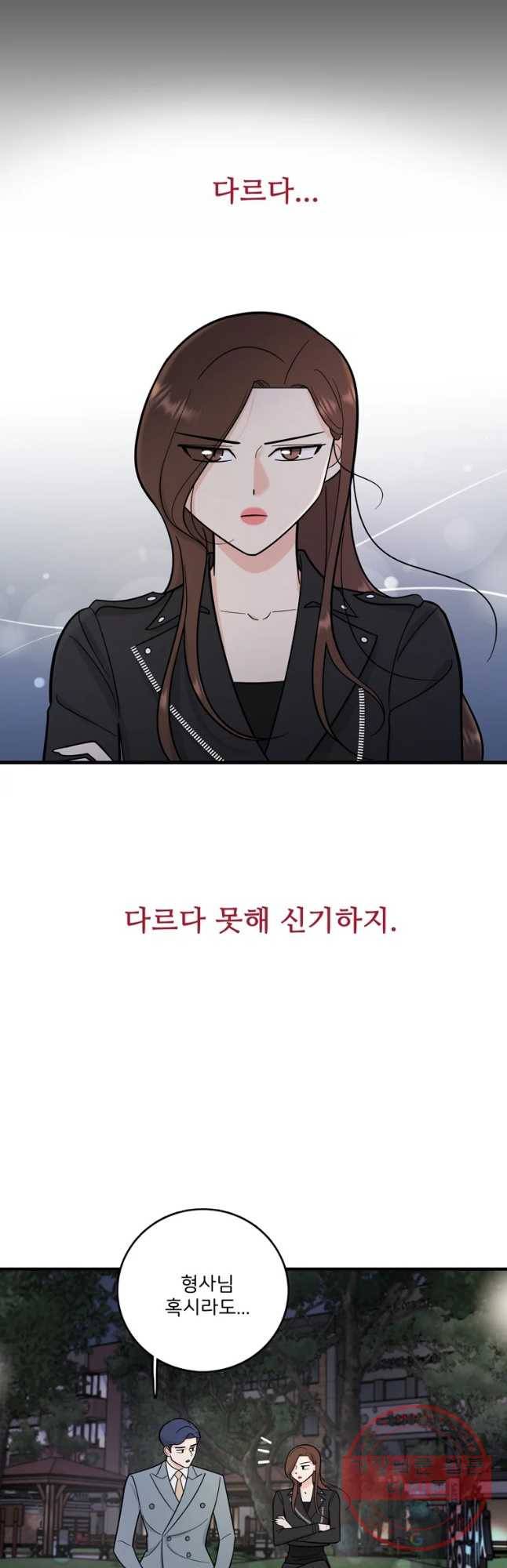 나를 지켜줘 50화 20