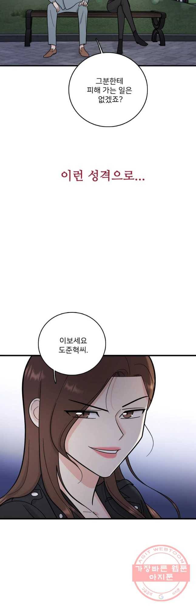 나를 지켜줘 50화 21