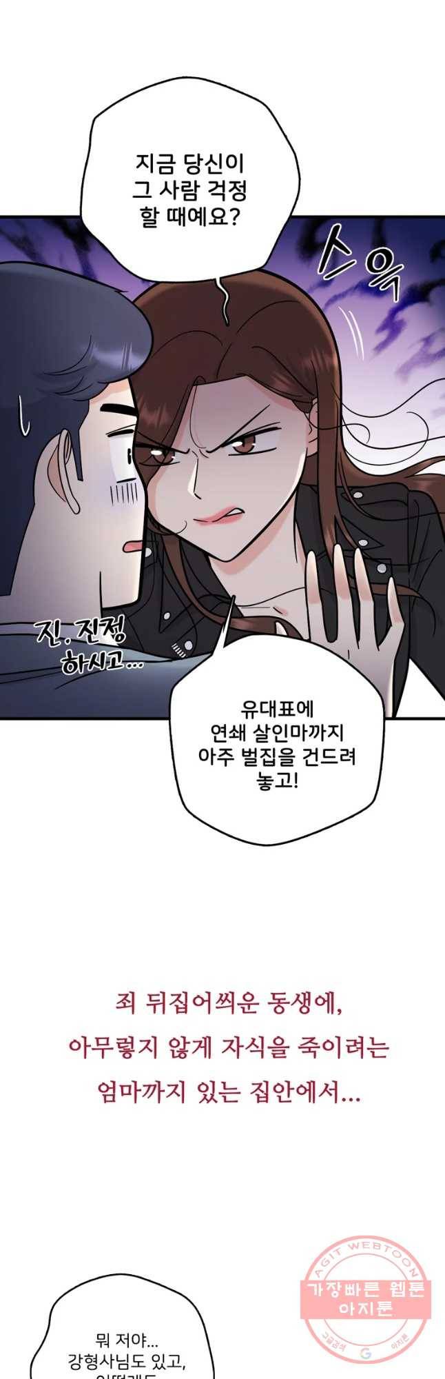 나를 지켜줘 50화 22