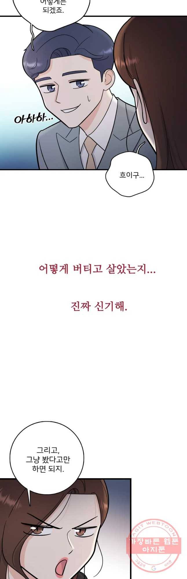 나를 지켜줘 50화 23