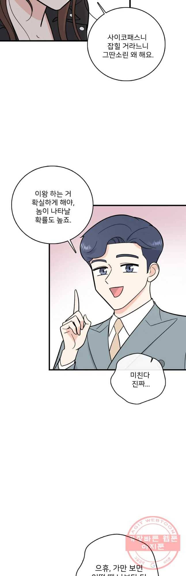 나를 지켜줘 50화 24