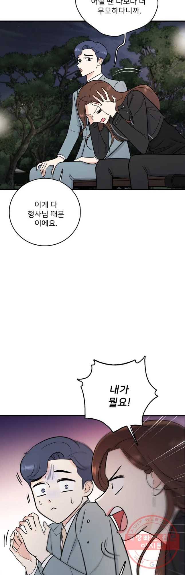 나를 지켜줘 50화 25