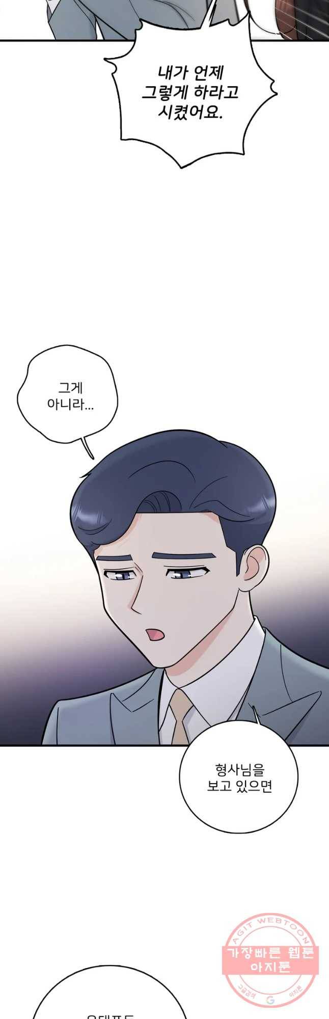 나를 지켜줘 50화 26