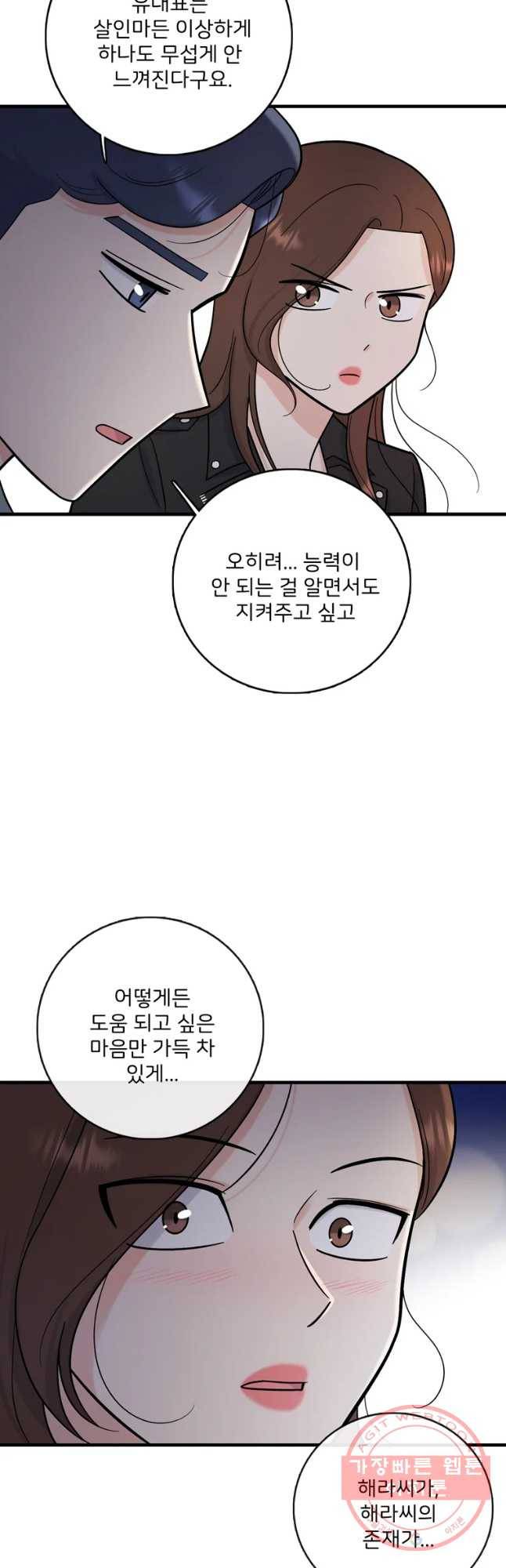 나를 지켜줘 50화 27