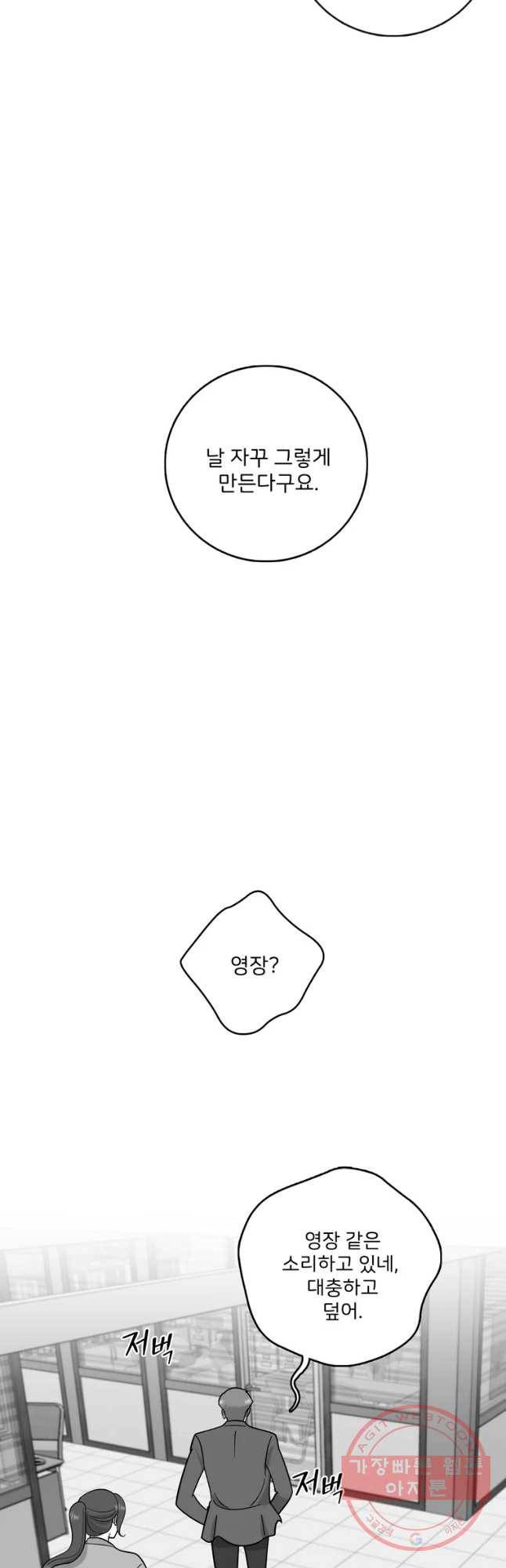 나를 지켜줘 50화 28