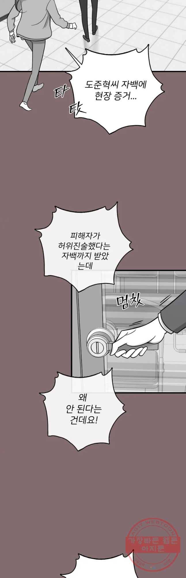 나를 지켜줘 50화 29