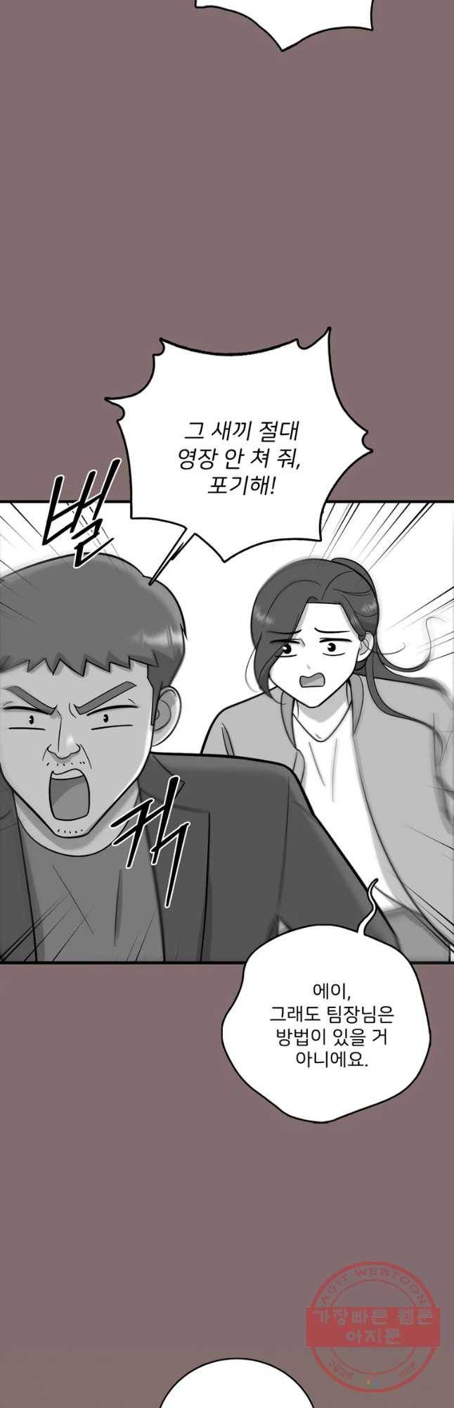 나를 지켜줘 50화 31