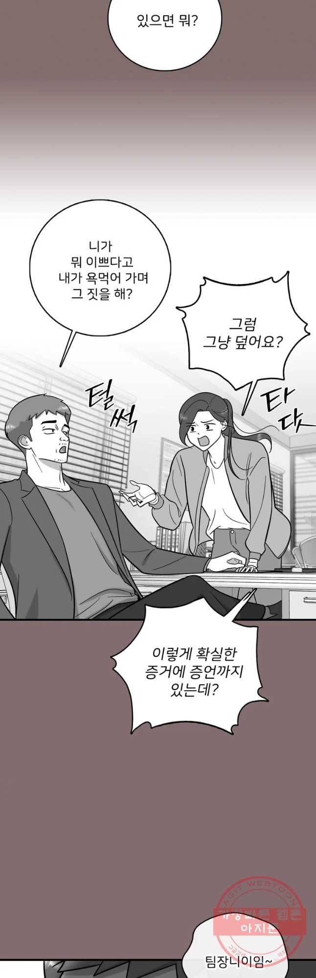 나를 지켜줘 50화 32