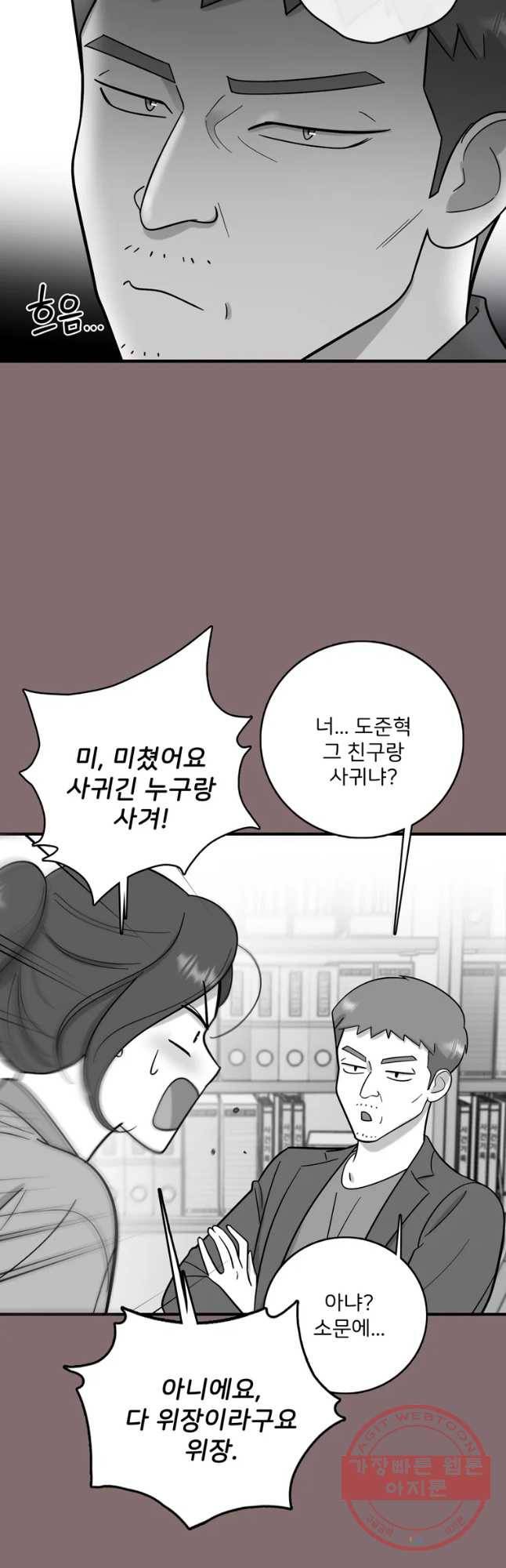 나를 지켜줘 50화 33