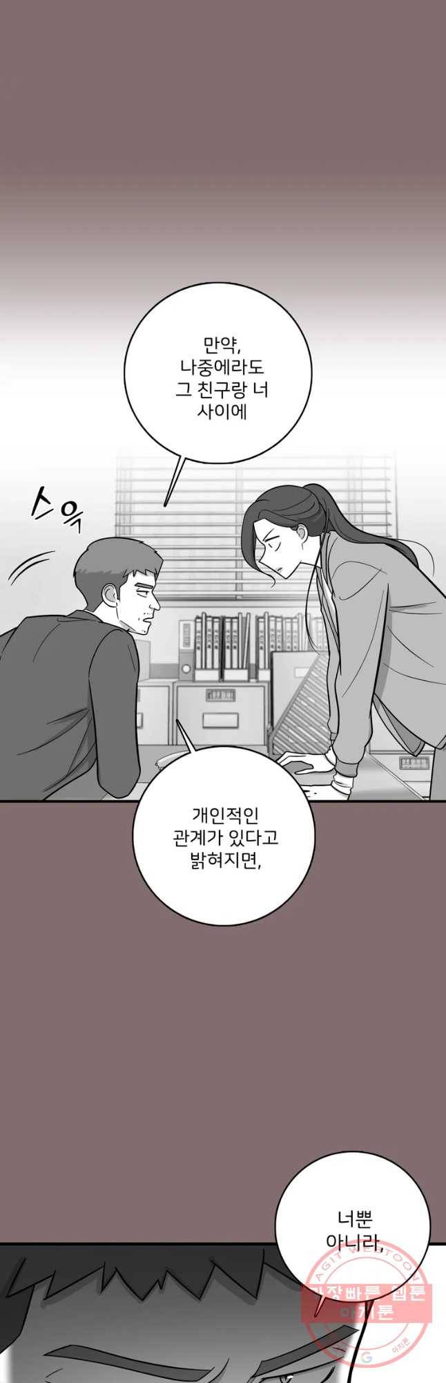 나를 지켜줘 50화 34