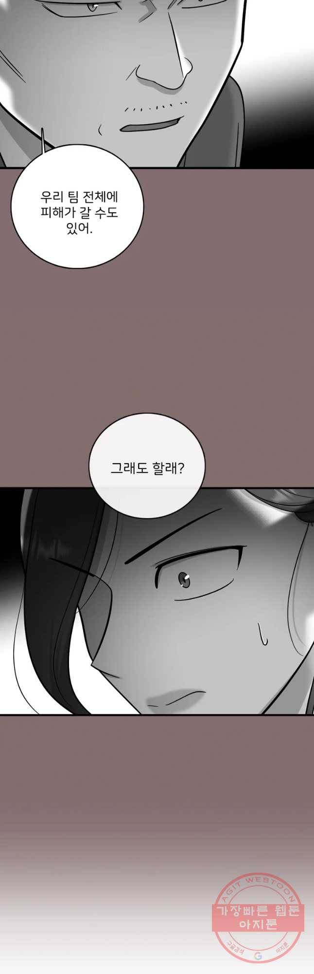 나를 지켜줘 50화 35