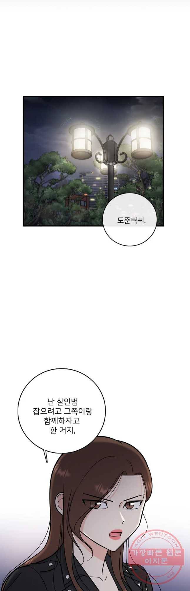 나를 지켜줘 50화 36