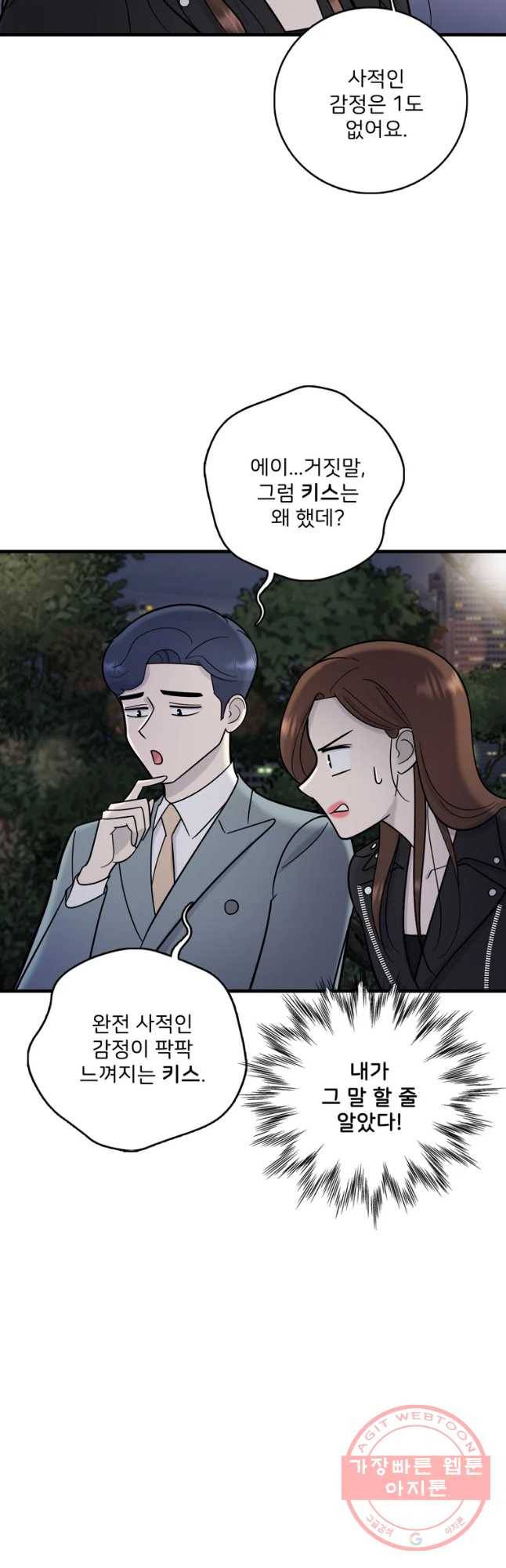 나를 지켜줘 50화 37
