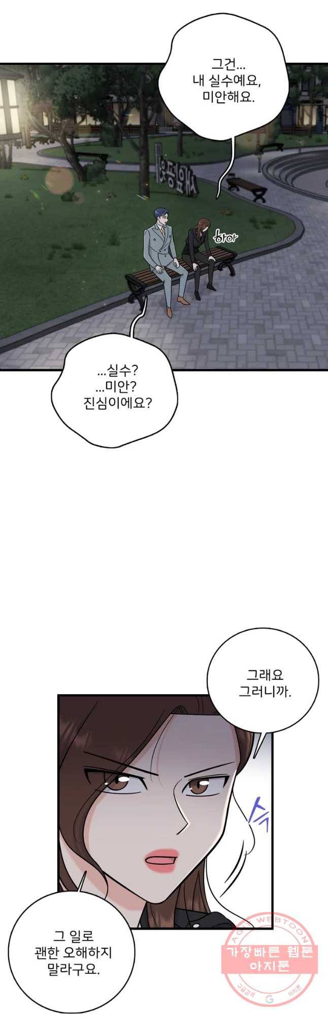 나를 지켜줘 50화 38