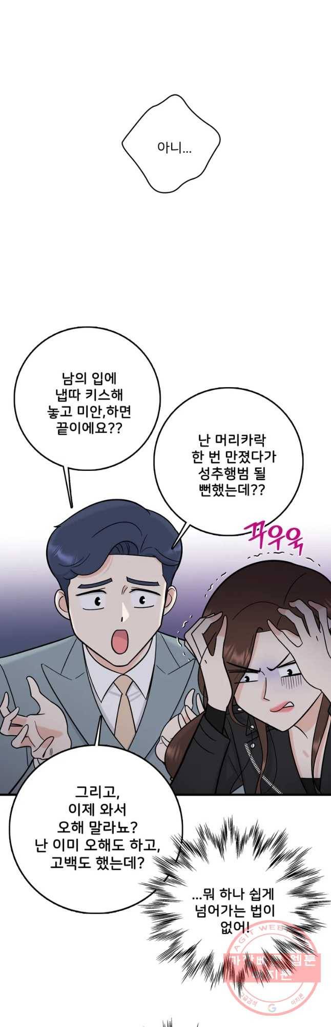 나를 지켜줘 50화 39