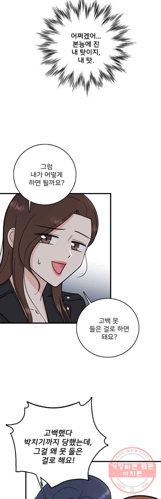 나를 지켜줘 50화 40