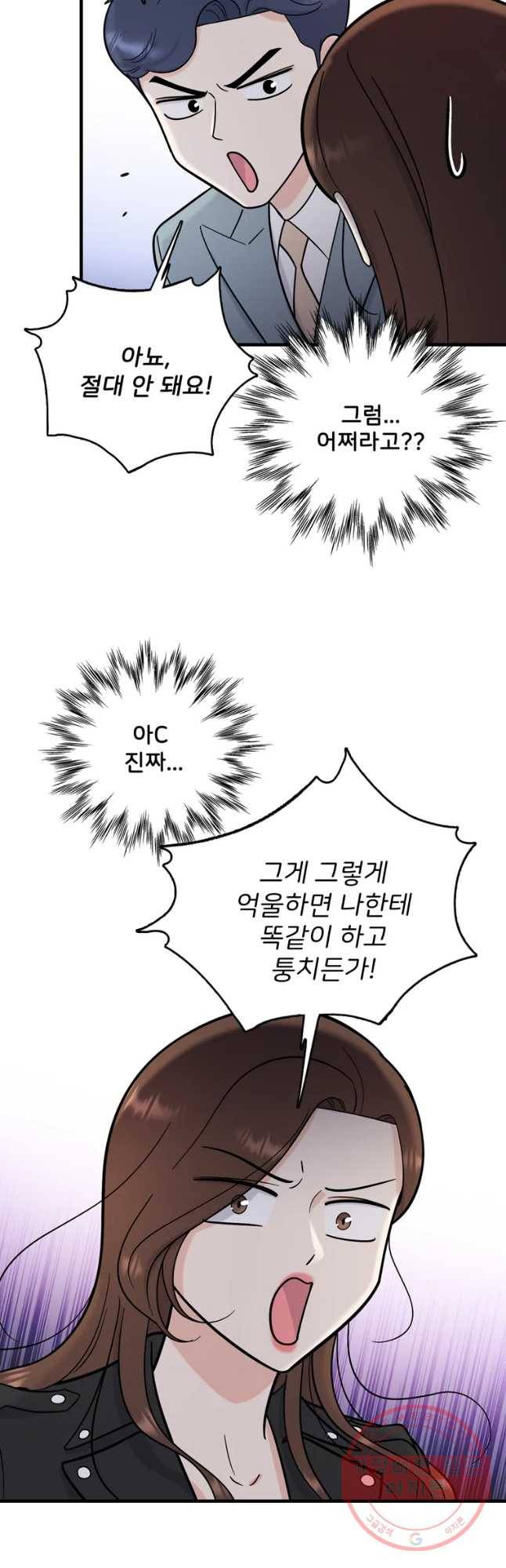 나를 지켜줘 50화 41