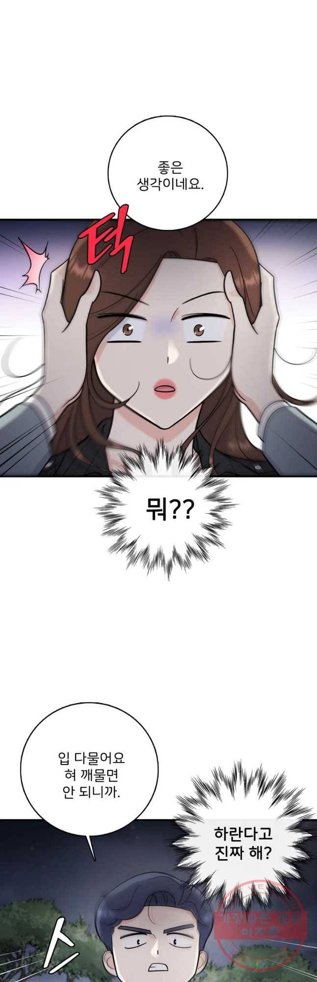나를 지켜줘 50화 42