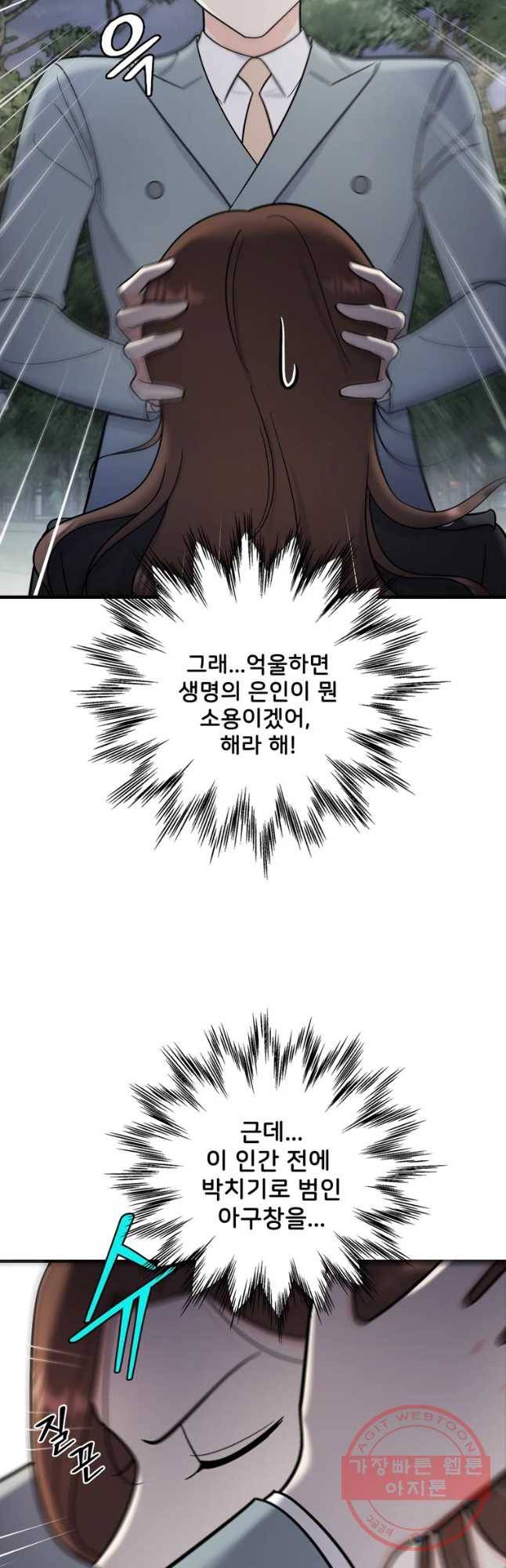 나를 지켜줘 50화 43