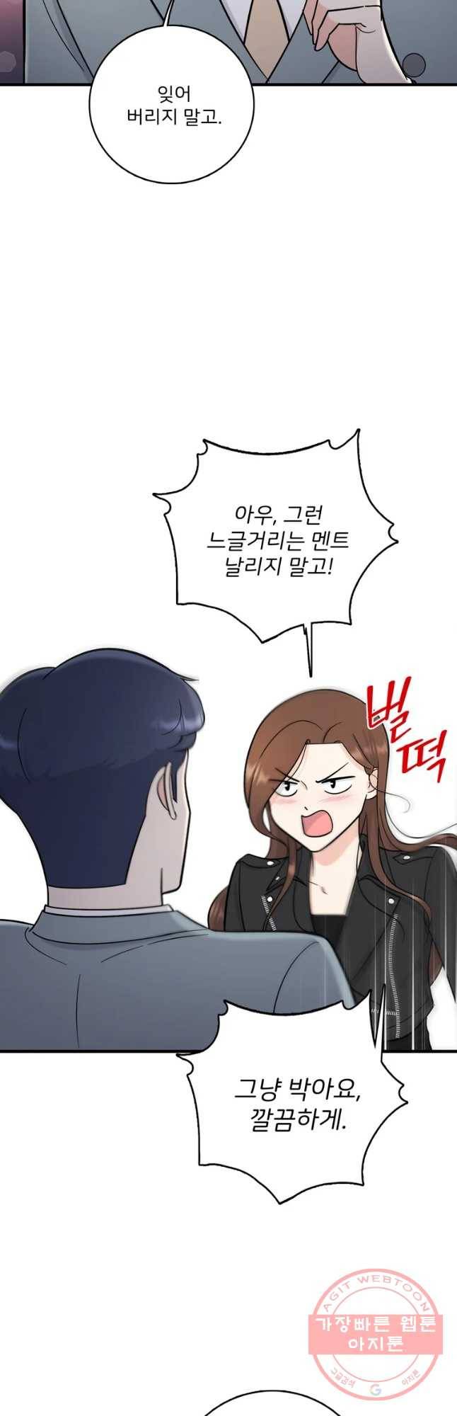 나를 지켜줘 50화 47