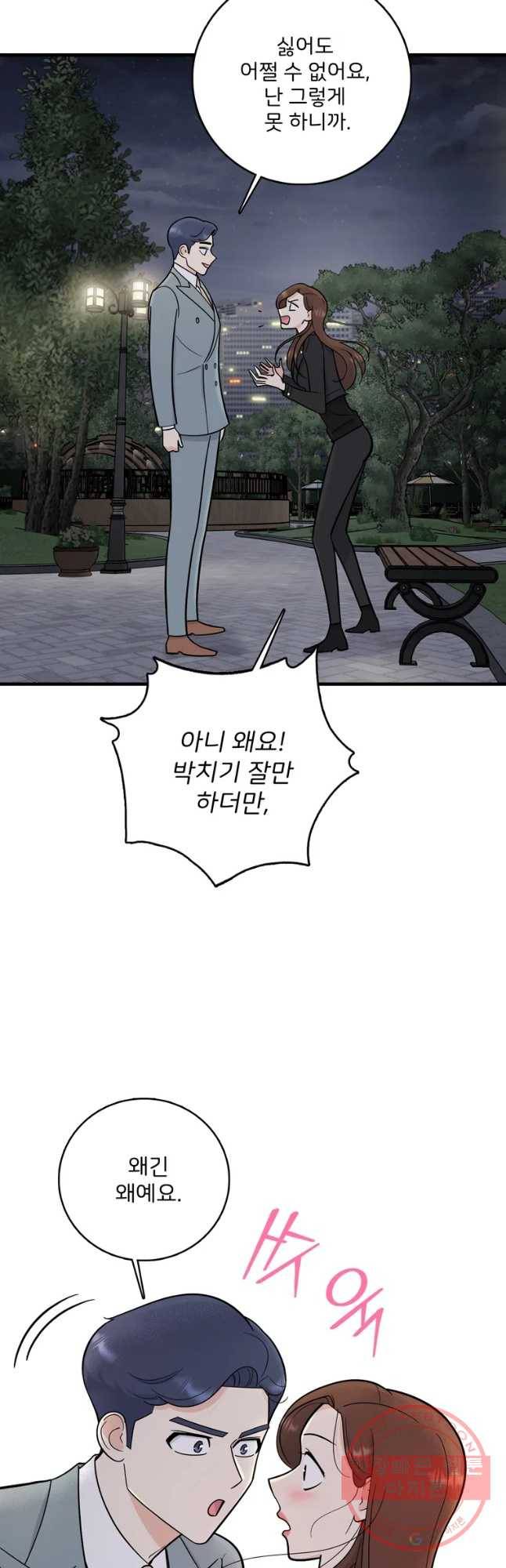 나를 지켜줘 50화 48