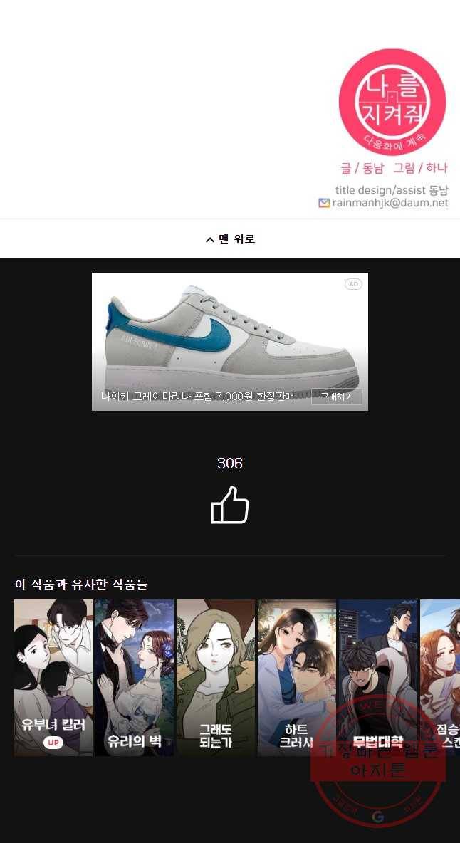 나를 지켜줘 50화 50