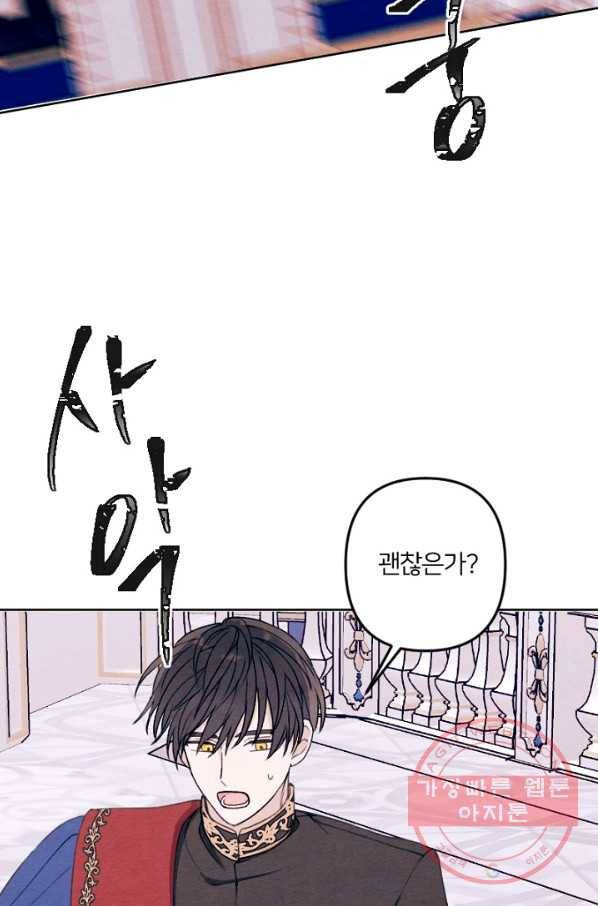 남이 된 남동생이 남편이 되려 한다 19화 2