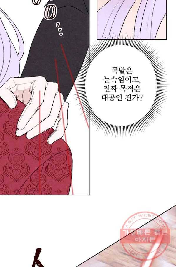 남이 된 남동생이 남편이 되려 한다 19화 5