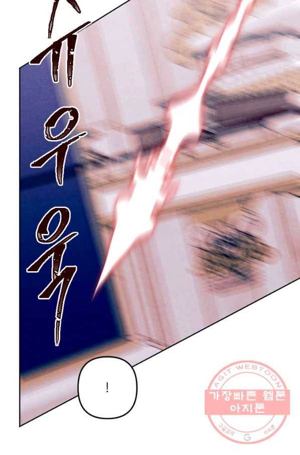 남이 된 남동생이 남편이 되려 한다 19화 6