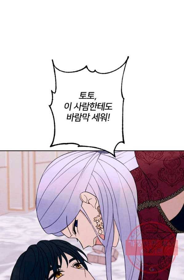 남이 된 남동생이 남편이 되려 한다 19화 13
