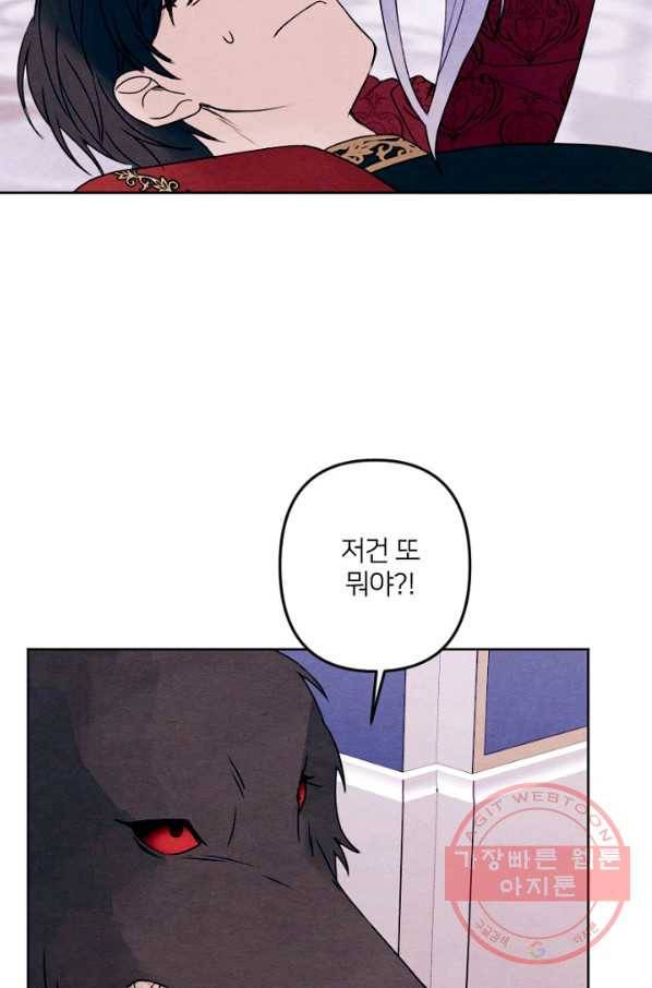 남이 된 남동생이 남편이 되려 한다 19화 14